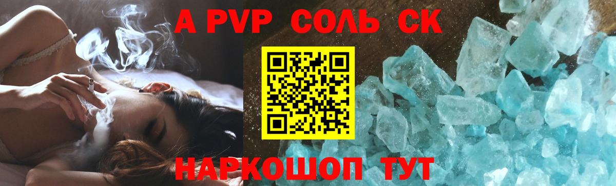 Альфа ПВП крисы CK Жуковский
