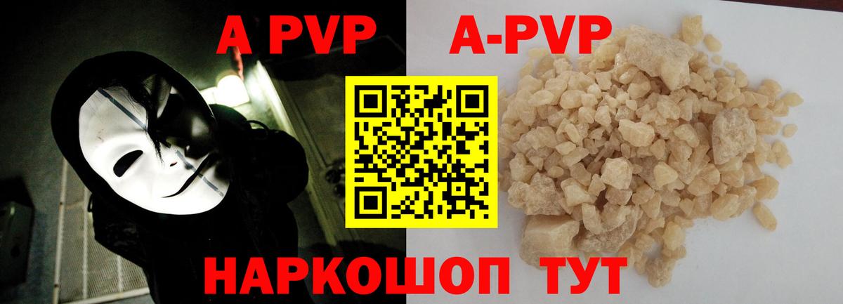 A PVP СК  Вход с VPN  Альфа ПВП кристаллы  Альфа ПВП Соль  APVP  где купить наркоту  Жуковский 