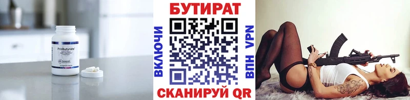Бутират бутандиол  Жуковский 