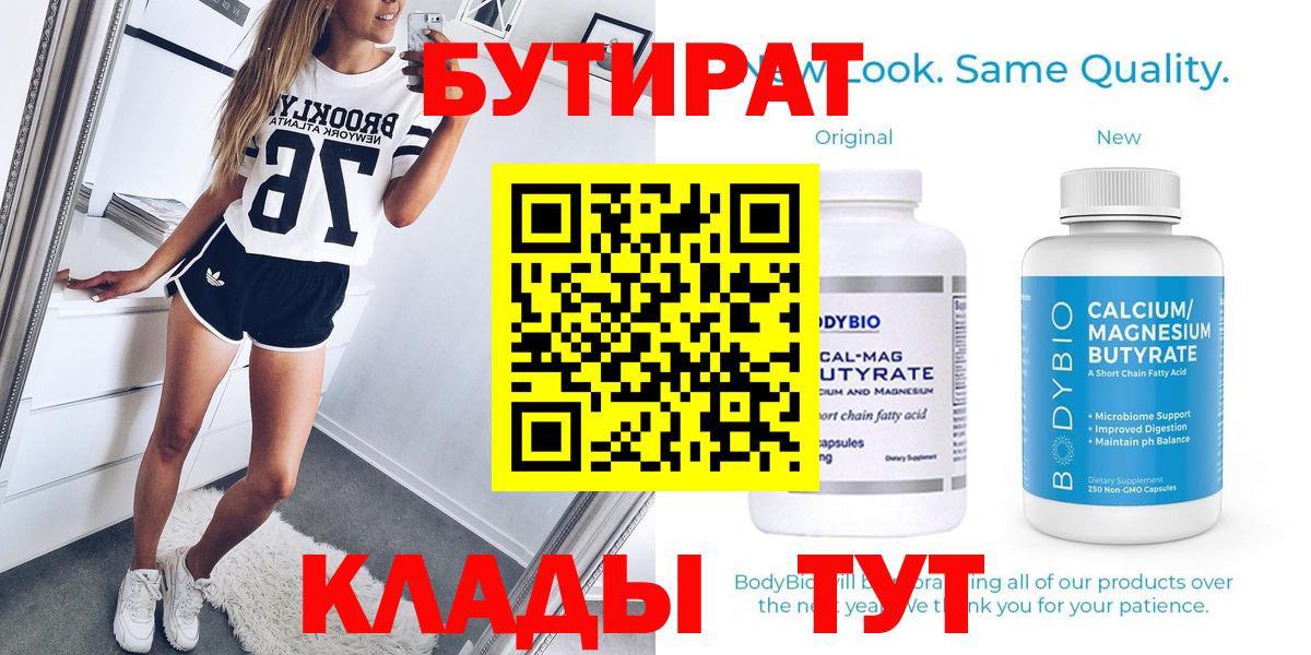 БУТИРАТ BDO Жуковский