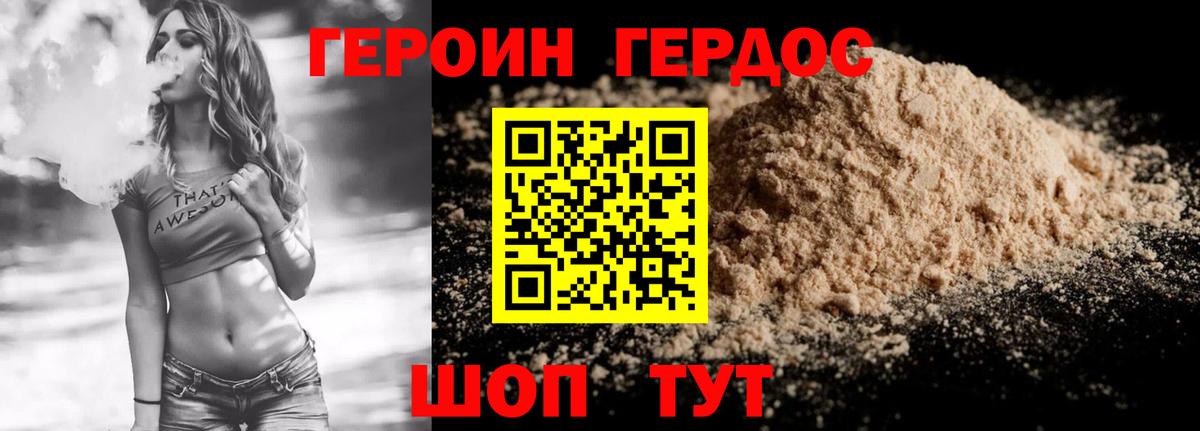 Героин хмурый  Вход с VPN  Героин  Жуковский 