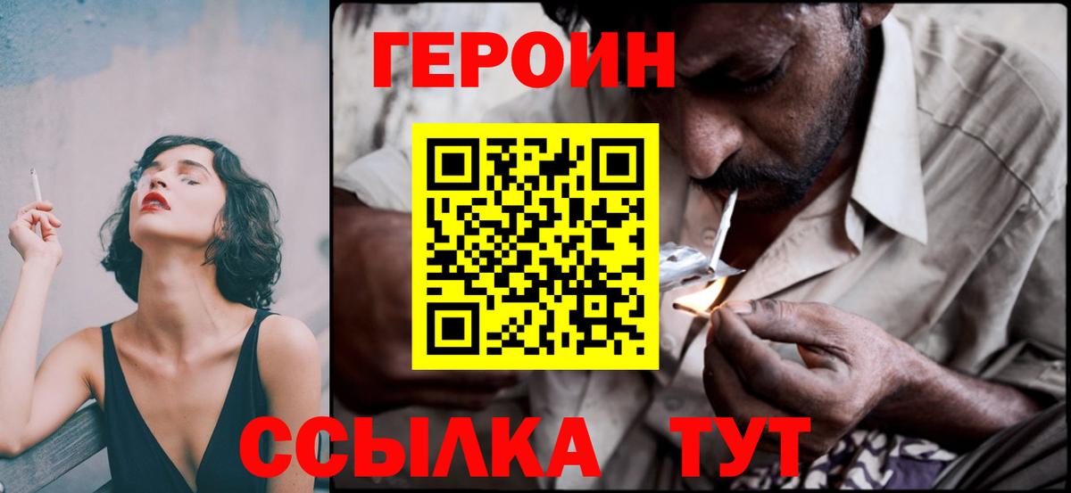 ГЕРОИН VHQ Жуковский