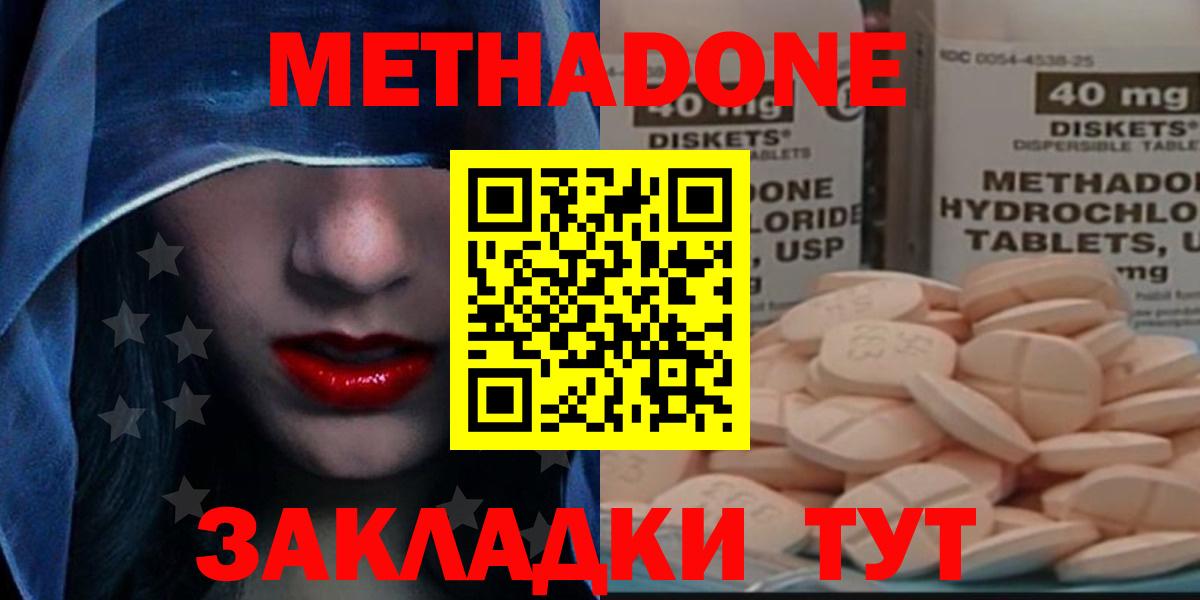 Жуковский  МЕТАДОН methadone  Вход с VPN  МЕТАДОН methadone 